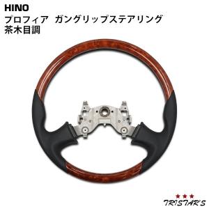 日野  グランドプロフィア ガングリップステアリング 茶木目調｜トライスターズ 4号店