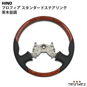日野自動車 日野 レンジャー プロ スタンダードステアリング 茶木目調