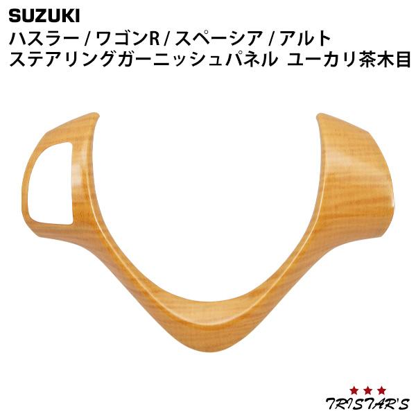 ハスラー MR31S MR41S ワゴンR MH34S MH44S スペーシア  MK32S MK4...