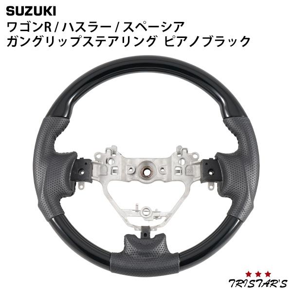 スズキ ワゴンR  MH34S MH44S ハスラー MR31S MR41S スペーシア  MK32...