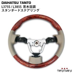 タント タントカスタム L375S L385S ステアリングボス エアバッグ車