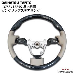 L375タント エルゴノミクスデザイン ステアリングホイール L375タント エルゴノミクスデザイン ステアリングホイール - メルカリ