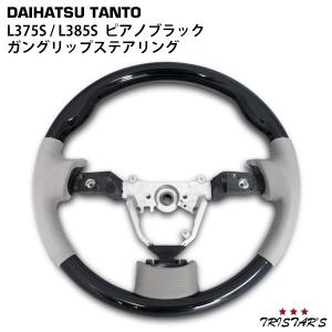 タント タントカスタム L375S L385S ステアリング ハンドル カスタム