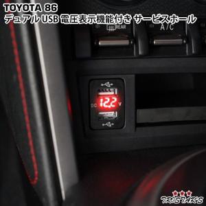 トヨタ 86 ZN6 スバル BRZ ZC6 12V-24V 4.2A デュアル USB 電圧表示機能付き サービスホール 電源アダプター 充電器 トヨタAタイプ レッド｜tristars-japan