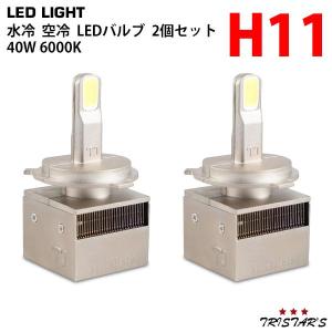 水冷空冷放熱設計 レッドスター LED ヘッドライト フォグランプ バルブ H11 車検対応 40W 6000K 8800LM ホワイト 2個セット｜tristars-japan