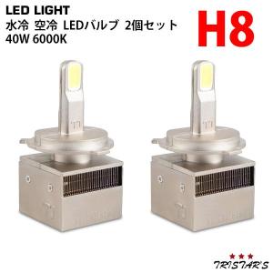 水冷空冷放熱設計 レッドスター LED ヘッドライト フォグランプ バルブ H8 車検対応 40W 6000K 8800LM ホワイト 2個セット｜tristars-japan