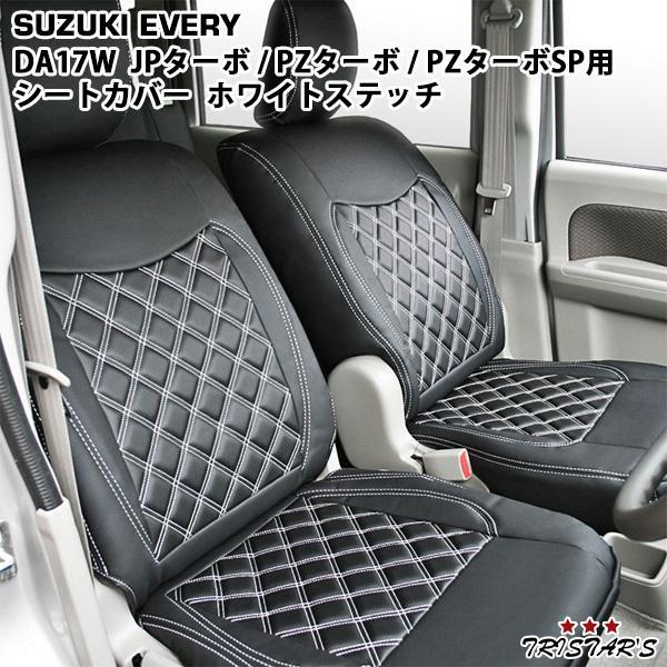 DA17Ｗ エブリイワゴン 専用 ホワイトステッチ レザーシートカバー フロント セカンド用  ♯1...