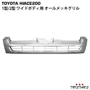200系 ハイエース 3型 純正タイプ グリル 1G3 グレー 塗装品 : オート
