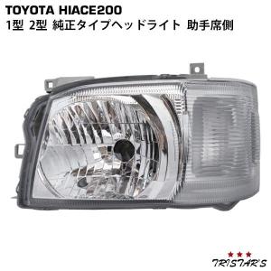 ハイエース 200系 1型 2型 純正タイプ ヘッドライト 左右セット