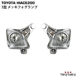 ハイエース 200系 3型 純正タイプ フォグランプ 左右セット : トライ