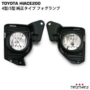 ハイエース 200系 3型 純正タイプ フォグランプ 左右セット : トライ