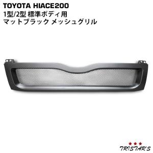 2026年4月】フロントグリル メッシュ（トヨタ）のおすすめ人気