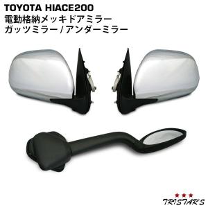 ハイエース 200系 DX 手動式 純正タイプ ドアミラー 左右セット 1型 2 