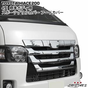 ハイエース 200系 4型 5型 6型 7型 8型 標準用 純正タイプ オール