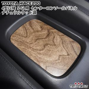 ハイエース 200系 フロント スカッフプレート ステッププレート 平織