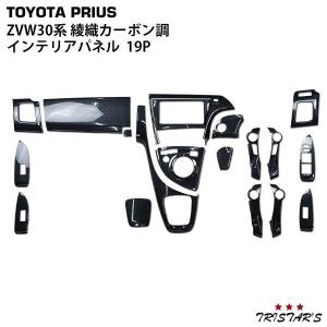 ピアノブラック) インテリア パネル 19Pセット プリウス30系(H21/5-H27