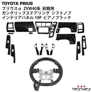 プリウス トヨタ プリウスα 40系 ZVW40W ZVW41W 前期型 インテリア