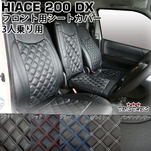 ハイエース 200系 DX フロント シートカバー 運転席 助手席 ダイヤカットデザイン パンチングレザー 内装 トヨタ 室内 カスタム ドレスアップ 212｜tristars