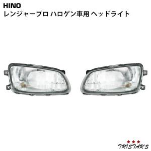 レンジャープロ 前期型 ヘッドライト 片側 パーツ 部品 カスタム ランプ 標準 ワイド HID LED ライト ドレスアップ 日野｜tristars