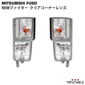 ファイター コーナーレンズ 片側 クリア パーツ 部品