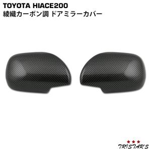 トヨタ（TOYOTA） 200系 ハイエース 6型 7型 トヨタ純正部品 新品
