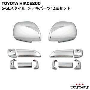 ハイエース 200系 メッキ ドアハンドルカバー ドアプロテクター
