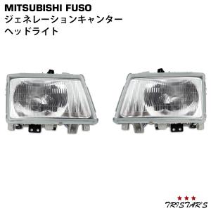 canter ジェネレーション キャンター ヘッドライト 左右 三菱
