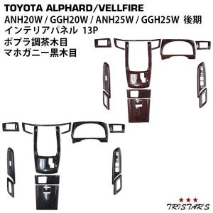トヨタ純正 20系 ヴェルファイア アルファード スライドドアツィーター