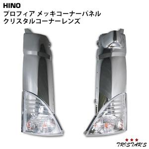日野自動車 日野 17プロフィア メッキ ドアガーニッシュ ワイパー