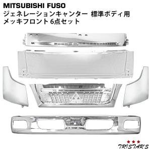 三菱ふそう キャンター サイド ステッププレート R 運転席側 ワイド 2t