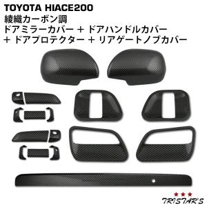 トヨタ（TOYOTA） 純正部品 200系ハイエース メッキドアハンドル 1~6型