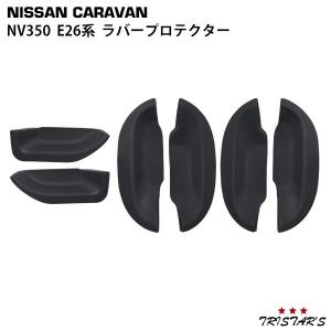 日産（NISSAN） NV350 E26 キャラバン テールランプ 片側 補修パーツ