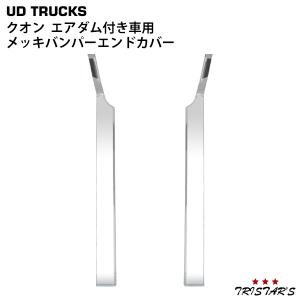 UDトラックス クオン メッキ ワイパーパネル 8P 貼付タイプ 日産UD