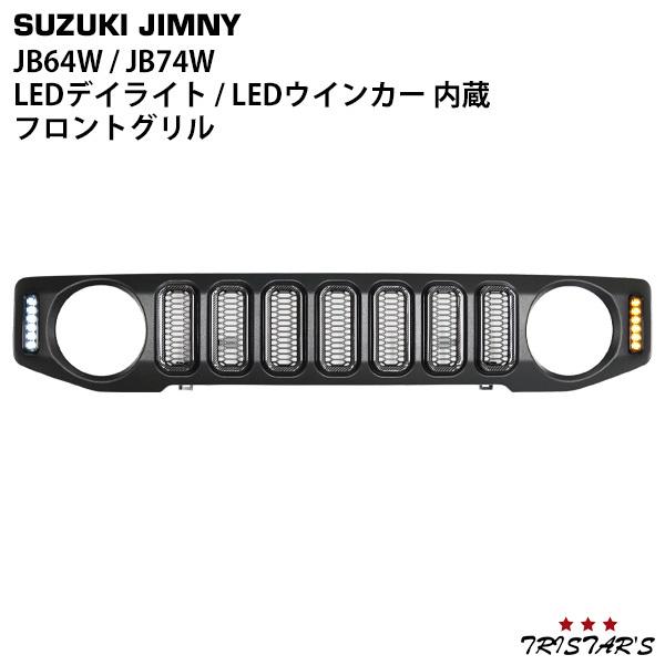 ジムニー JB64W ジムニーシエラ JB74W LEDデイライト LEDウインカー付き カーボン調...
