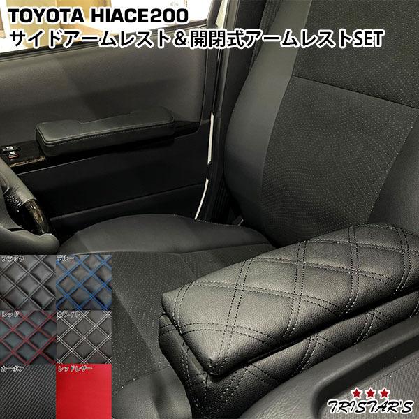 200系 ハイエース S-GL サイドアームレスト 開閉式アームレスト 左右セット 肘置き 小銭入れ...