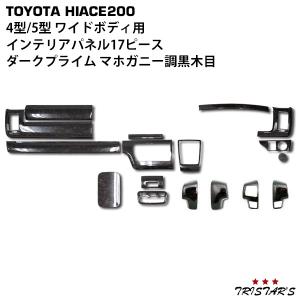 ハイエース 200系 4型 5型 6型 7型 8型 S-GL ダークプライムS カーボン