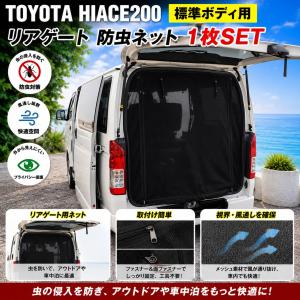 ハイエース 200系 4型 5型 6型 7型 8型 標準ボディ用 DX DX/GL