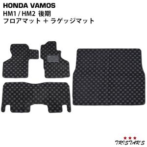 ホンダ バモス 2 フロアマット&ラゲッジマット DX セット 社外