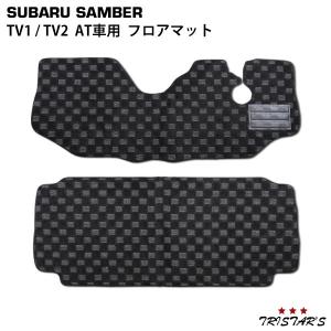 SUBARU（スバル） サンバーディアス TV1 TV2 フロアマット : BLASTAR