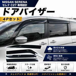 セレナ SERENA 海外 日産純正 ドアバイザー 2022年11月〜 NISSAN