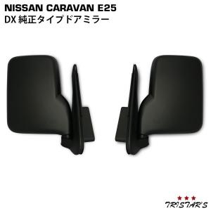 日産（NISSAN） NV350 E26 キャラバン テールランプ 左右 補修パーツ