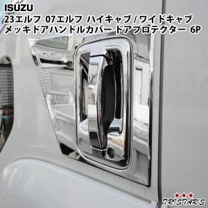 いすゞ（ISUZU） 23エルフ 標準キャブ メッキワイパーパネル 交換