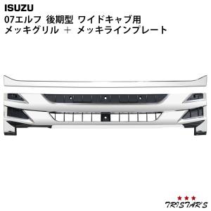 大型商品】いすゞ エルフ ハイキャブ車 メッキ フロント バンパー