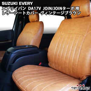 エブリイワゴン DA17V エブリイバン レザーシートカバー SET