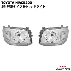 ハイエース 200系 3型 純正タイプ HIDヘッドライト 片側 : トライ