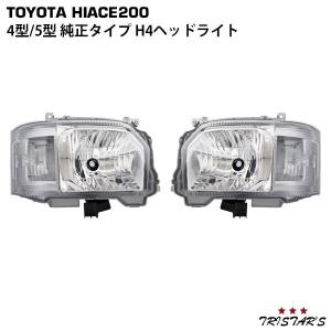 ハイエース 200系 4型 5型 6型 純正タイプLEDヘッドライト 左右セット