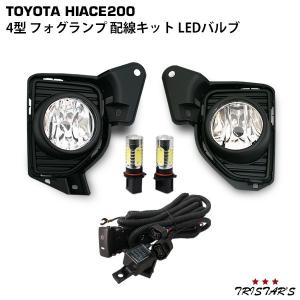 ハイエース フォグ後付けキット フォグランプ 200系 4型 5型 6型