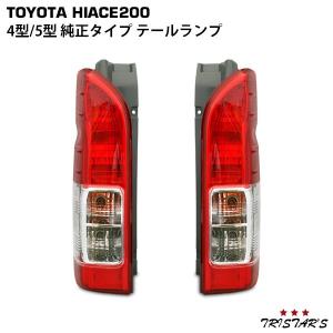 ハイエース レジアスエース 200系 4型 8型 モデル 純正タイプ