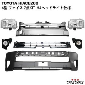 ハイエース 200系 フェイスキット 現行 ルック 4型 5型 6型 7型 8型