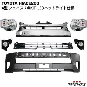 200系ハイエース フェイスコンバージョンフェイスチェンジ 顔面移植